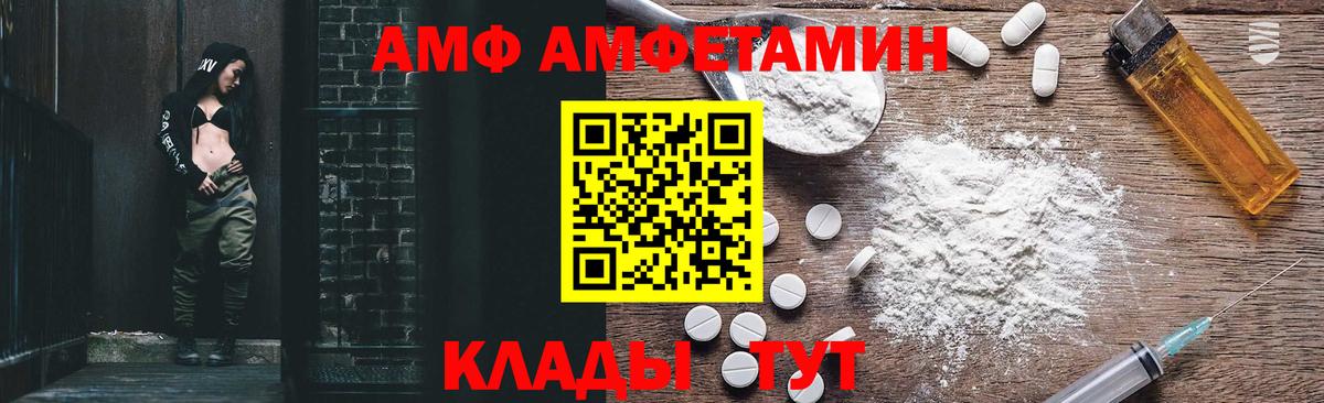 АМФ Розовый Лысьва