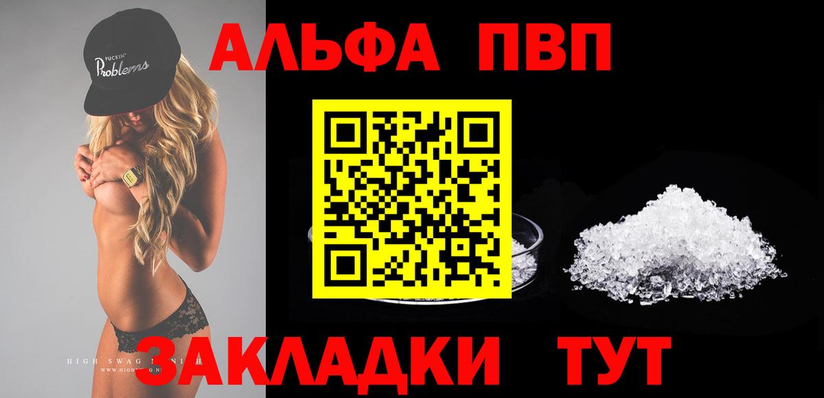 Альфа ПВП VHQ  A PVP VHQ  Alpha-PVP СК КРИС  Вход с VPN  Лысьва 
