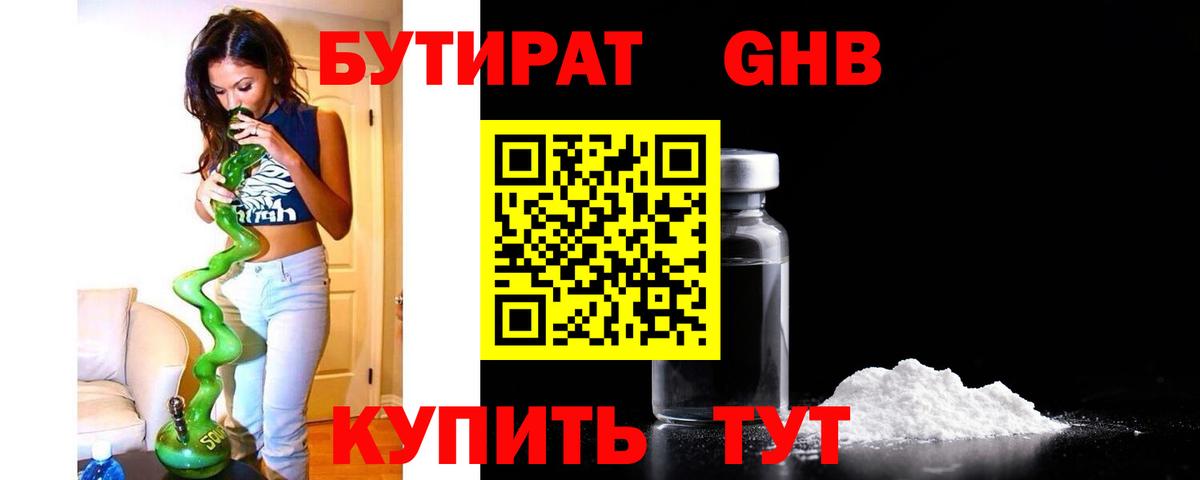 Лысьва  БУТИРАТ вода  Вход с VPN 