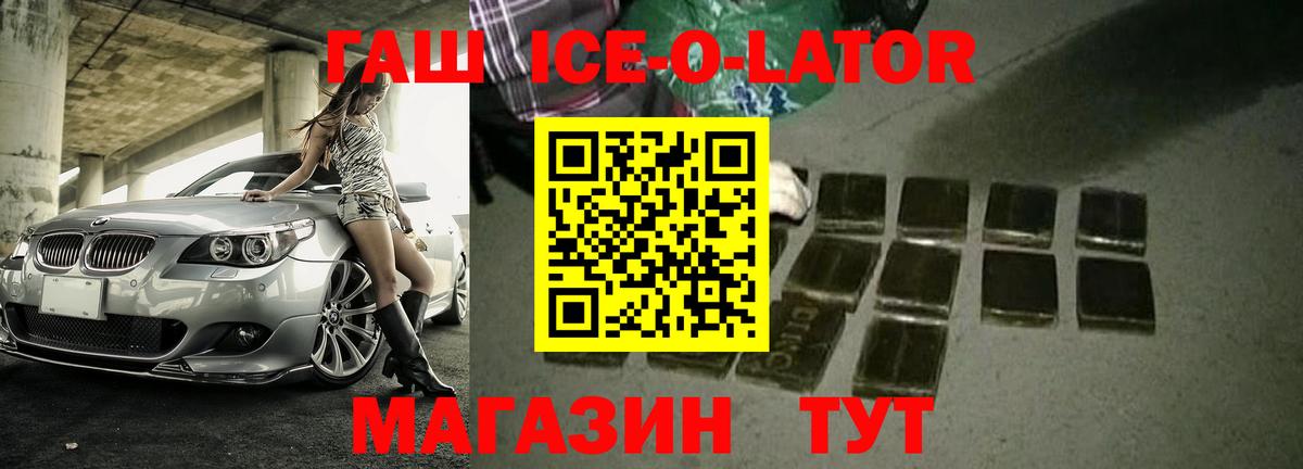 ГАШ Ice-O-Lator Лысьва