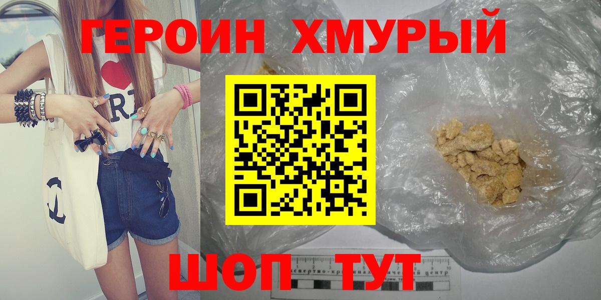Героин  Героин Афган  Вход с VPN  Лысьва 