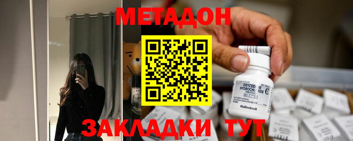 Метадон methadone Лысьва